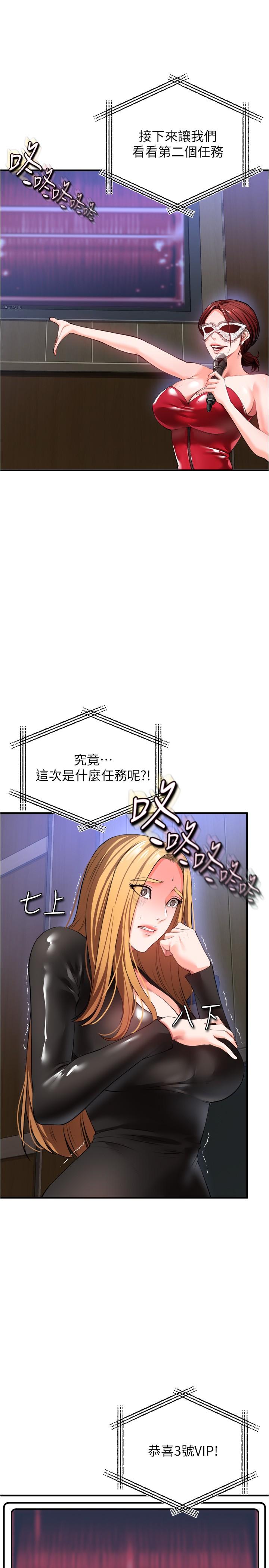 《私刑刺客》漫画 第24話-歡迎來到性愛遊戲