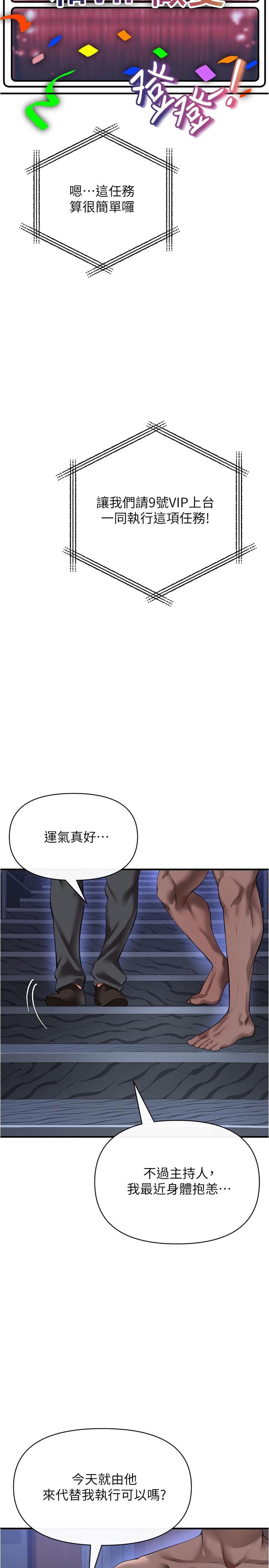 《私刑刺客》漫画 第24話-歡迎來到性愛遊戲