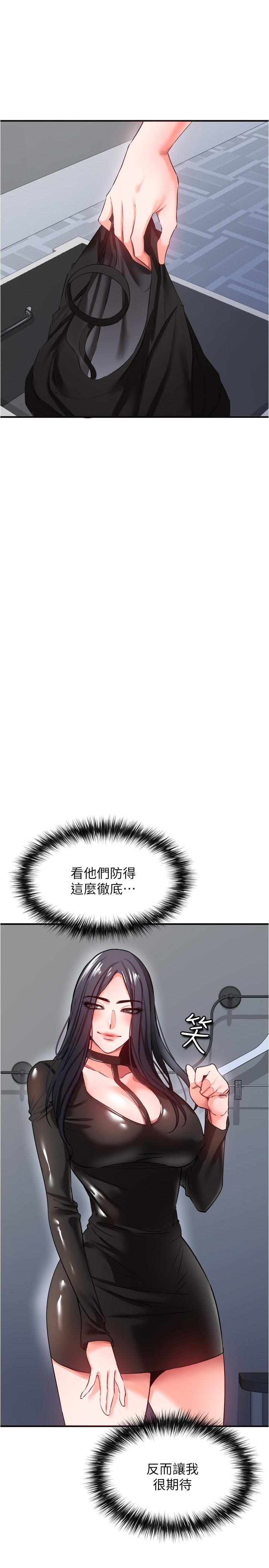《私刑刺客》漫画 第24話-歡迎來到性愛遊戲