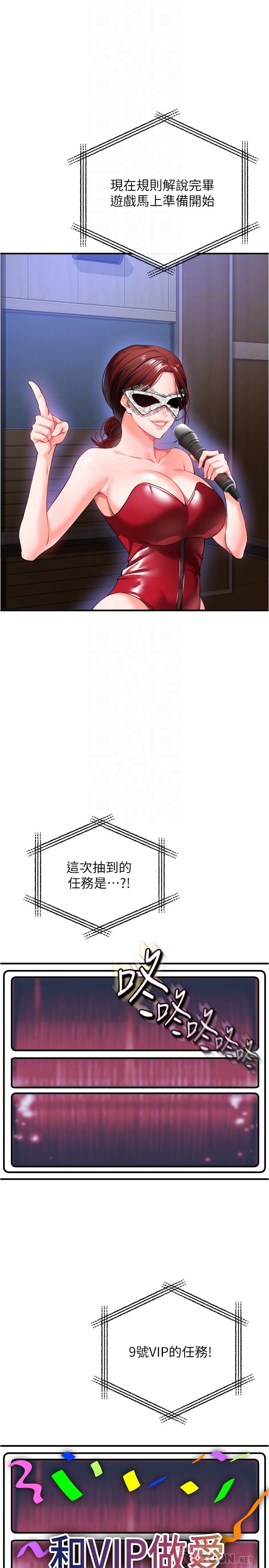 《私刑刺客》漫画 第24話-歡迎來到性愛遊戲