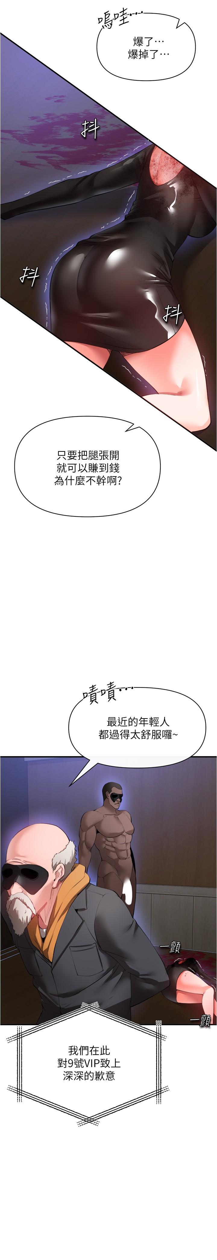 《私刑刺客》漫画 第24話-歡迎來到性愛遊戲