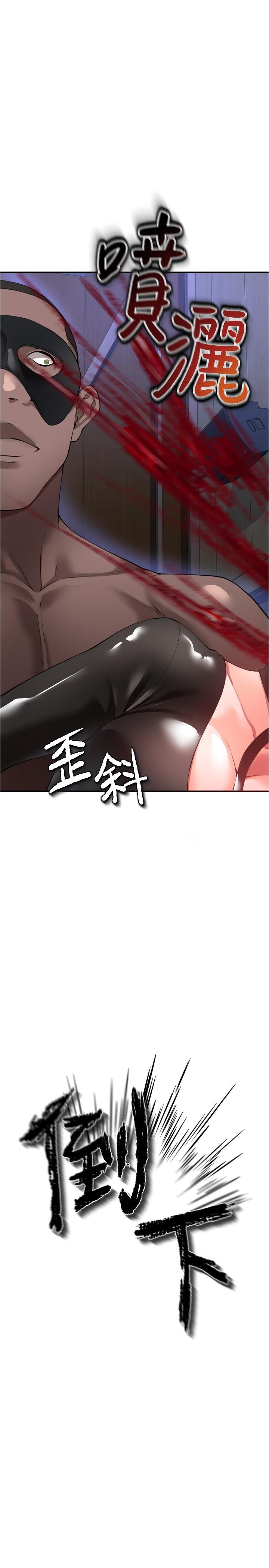《私刑刺客》漫画 第24話-歡迎來到性愛遊戲