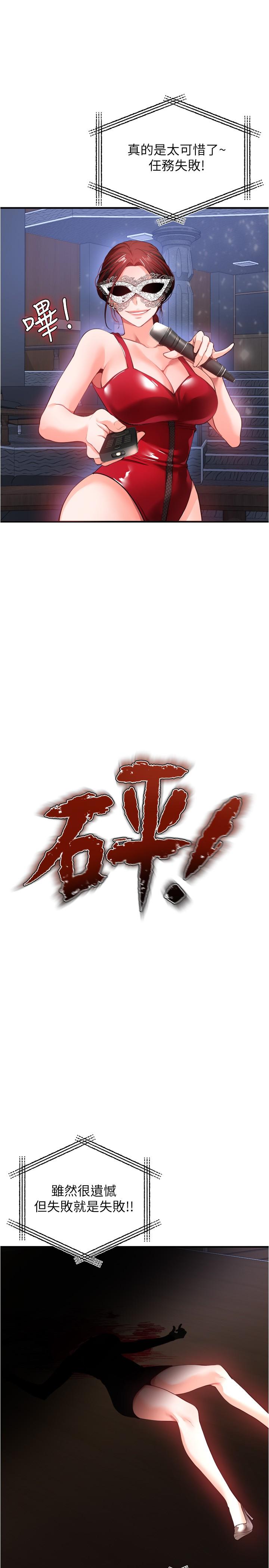 《私刑刺客》漫画 第24話-歡迎來到性愛遊戲
