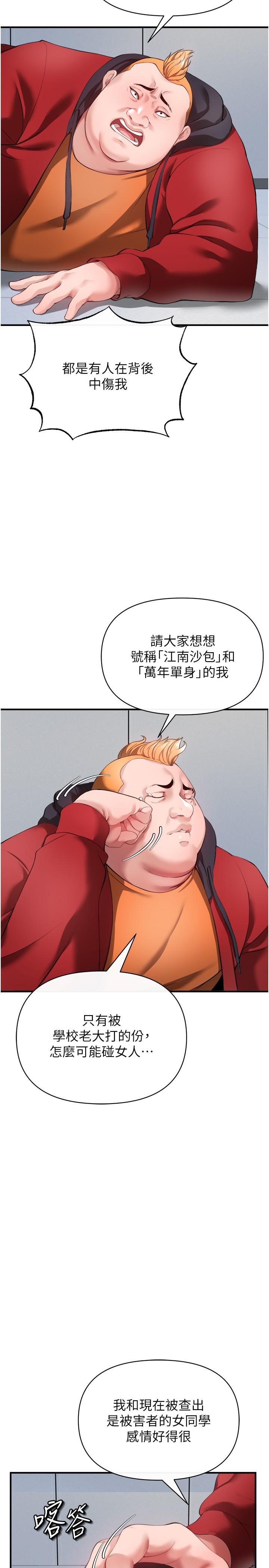 《私刑刺客》漫画 第25話-把你頂到外太空