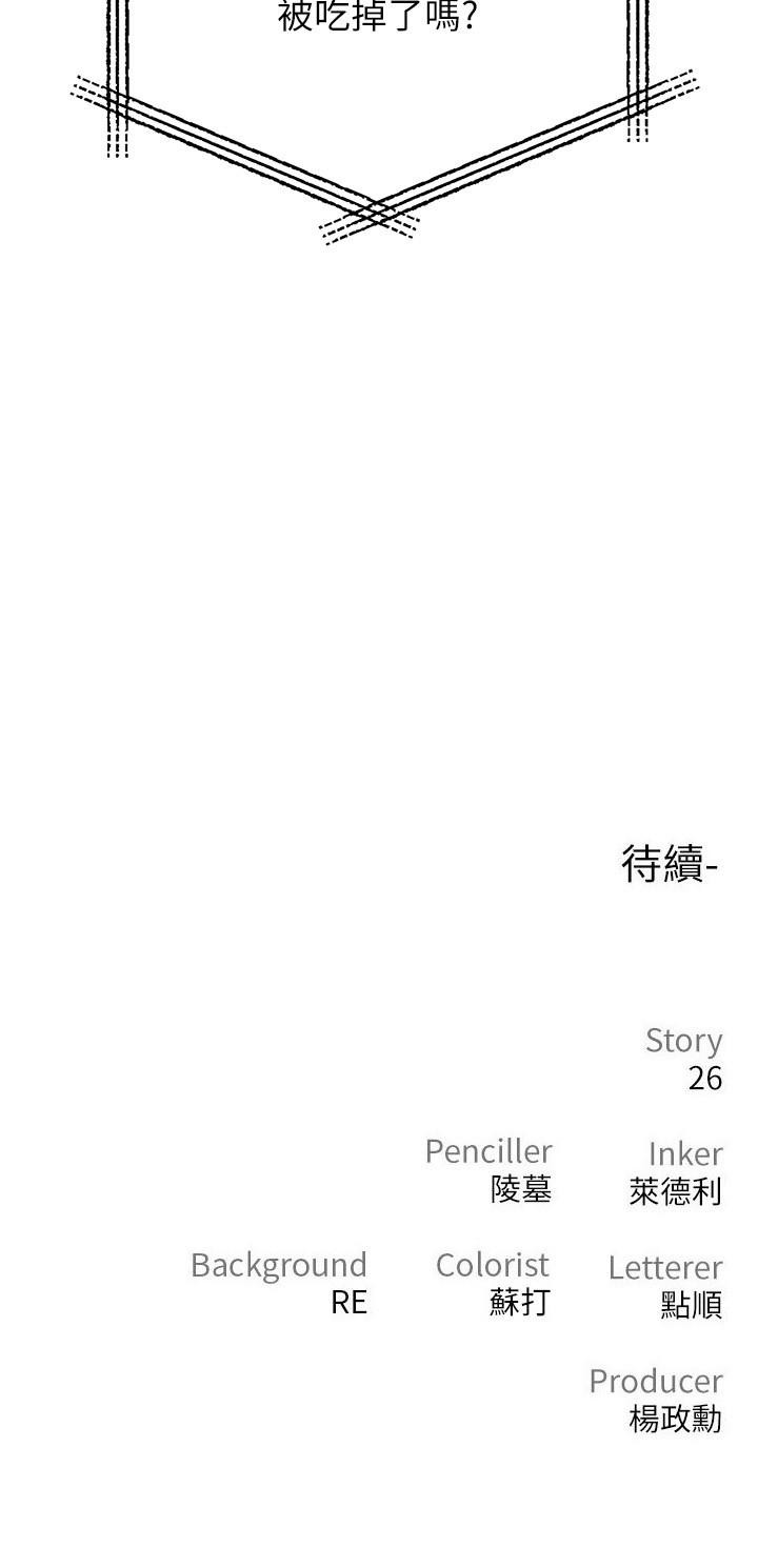 《私刑刺客》漫画 第25話-把你頂到外太空