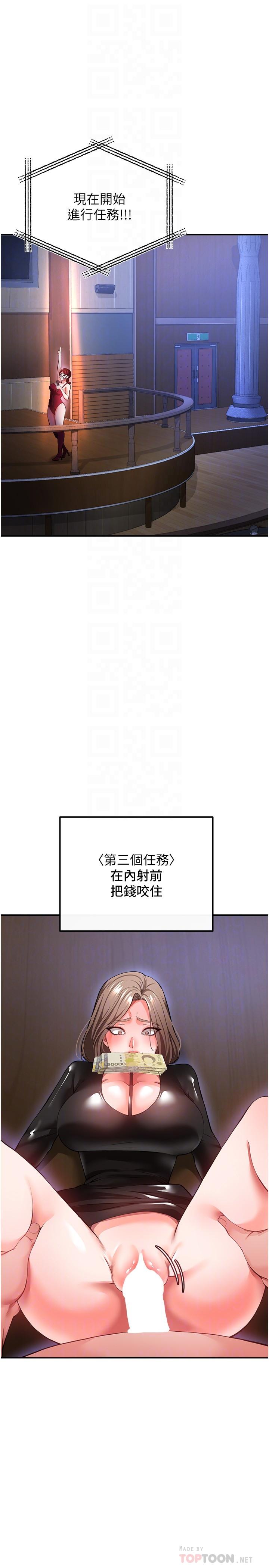 《私刑刺客》漫画 第25話-把你頂到外太空