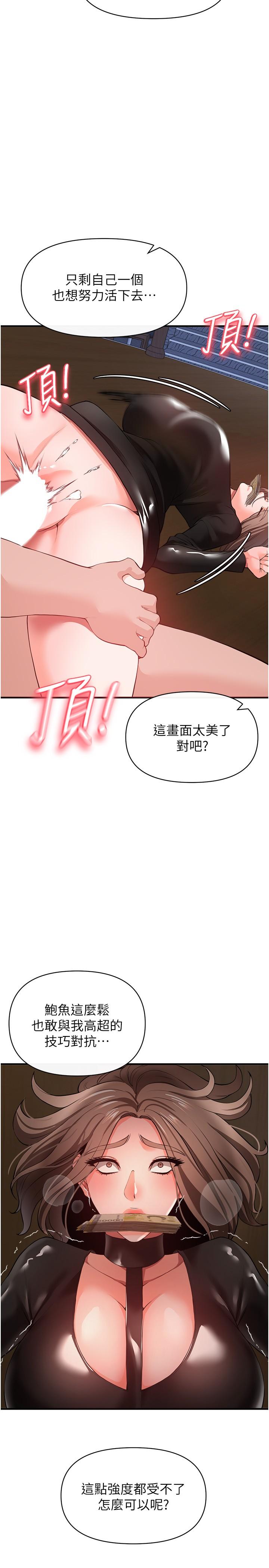 《私刑刺客》漫画 第25話-把你頂到外太空