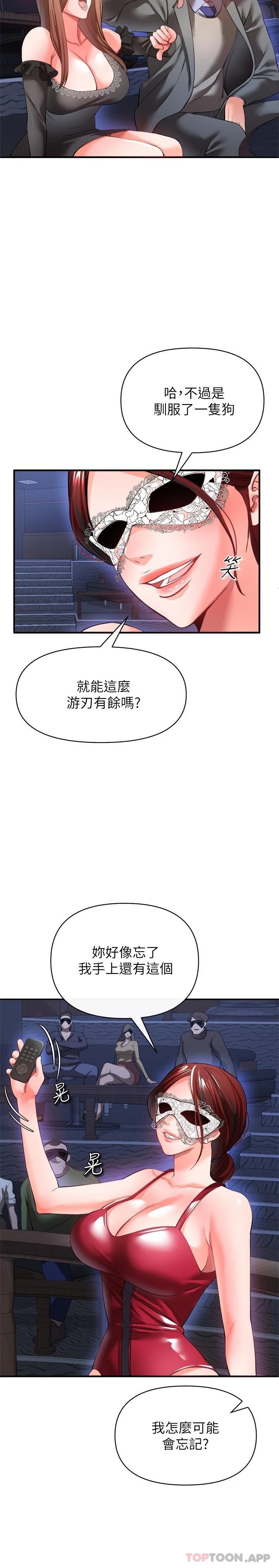 《私刑刺客》漫画 第26話-與動物進行激烈纏鬥