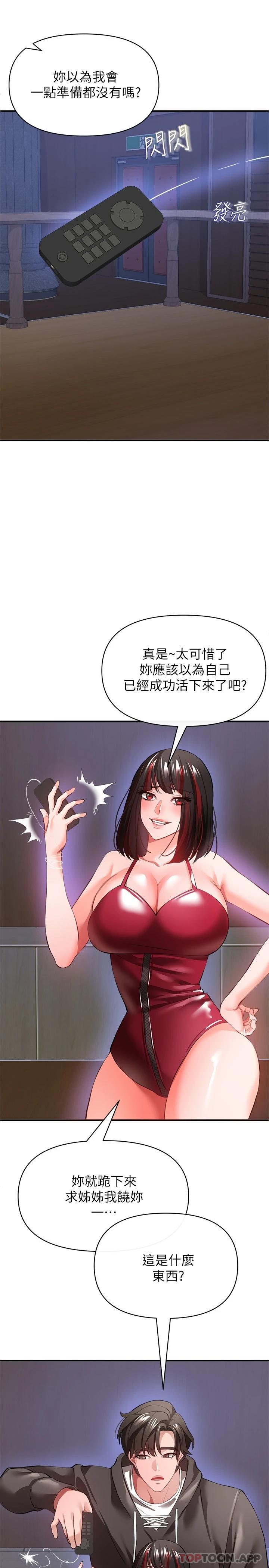 《私刑刺客》漫画 第26話-與動物進行激烈纏鬥