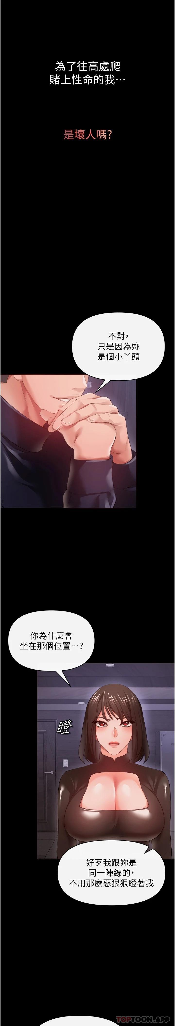 《私刑刺客》漫画 第27話-與惡魔的交易