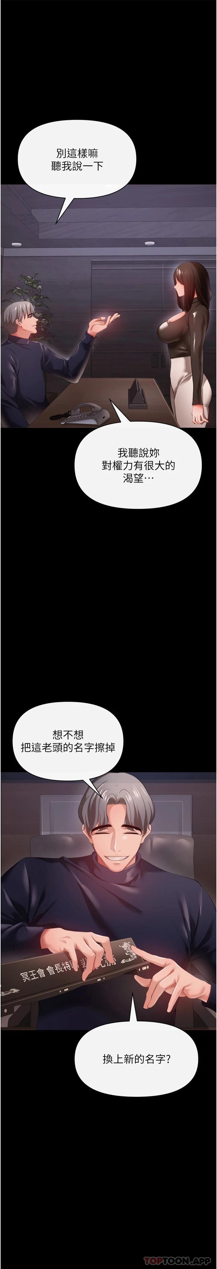 《私刑刺客》漫画 第27話-與惡魔的交易