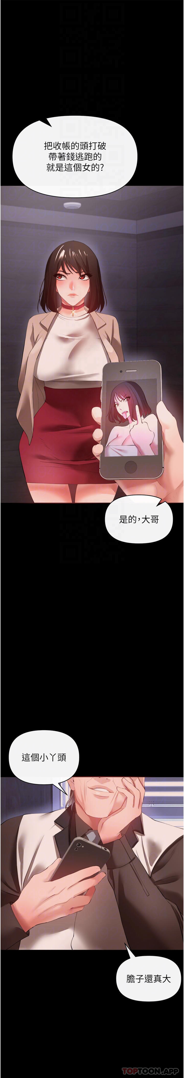 《私刑刺客》漫画 第27話-與惡魔的交易