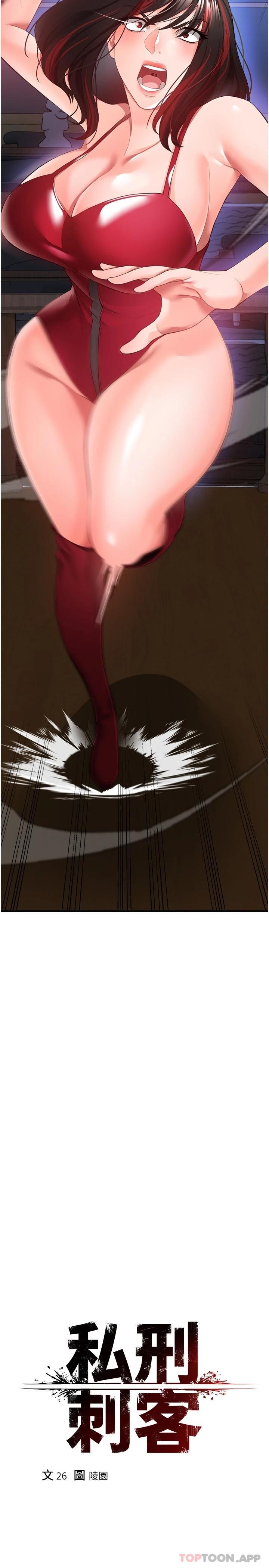 《私刑刺客》漫画 第27話-與惡魔的交易