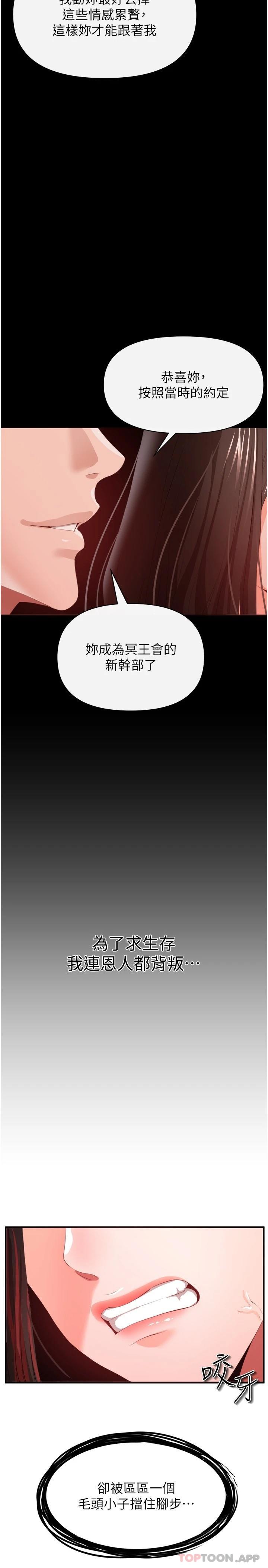 《私刑刺客》漫画 第27話-與惡魔的交易