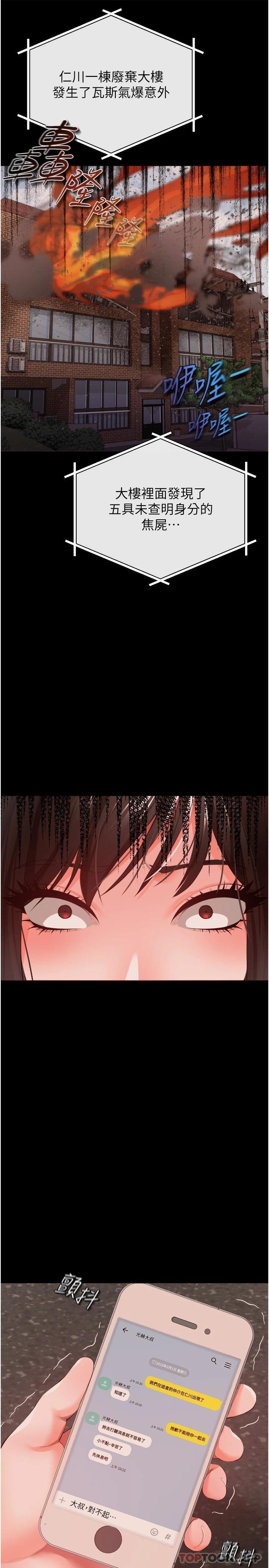 《私刑刺客》漫画 第27話-與惡魔的交易