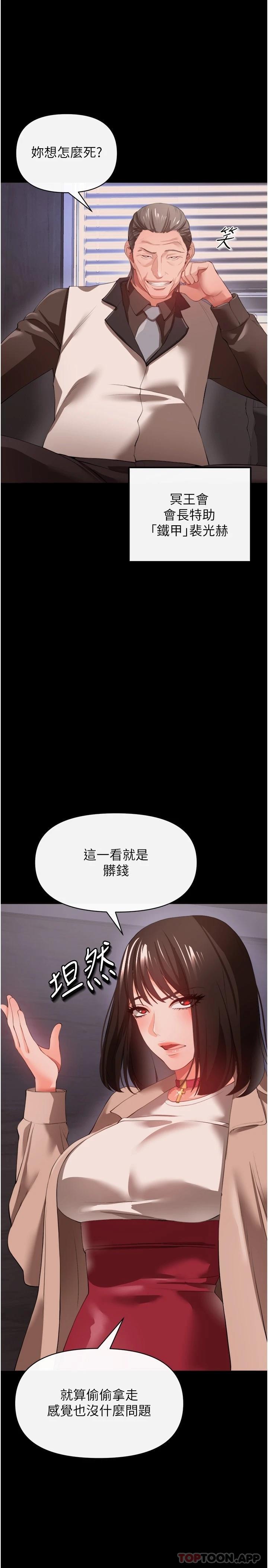《私刑刺客》漫画 第27話-與惡魔的交易