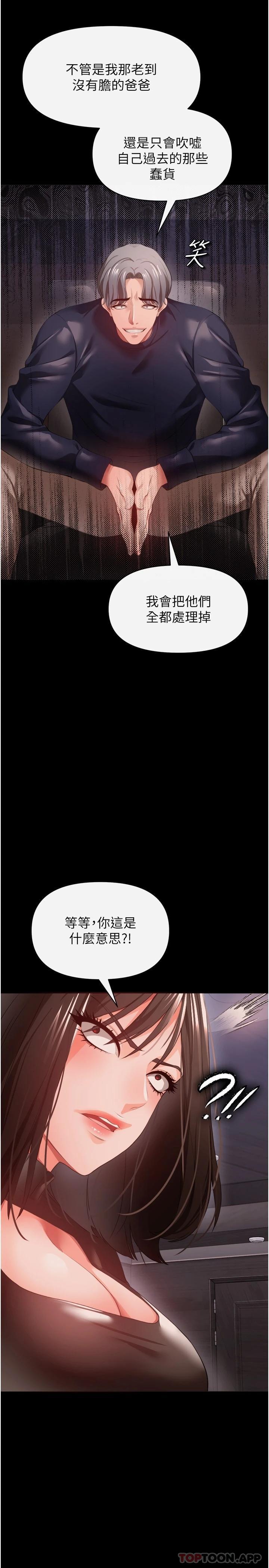 《私刑刺客》漫画 第27話-與惡魔的交易