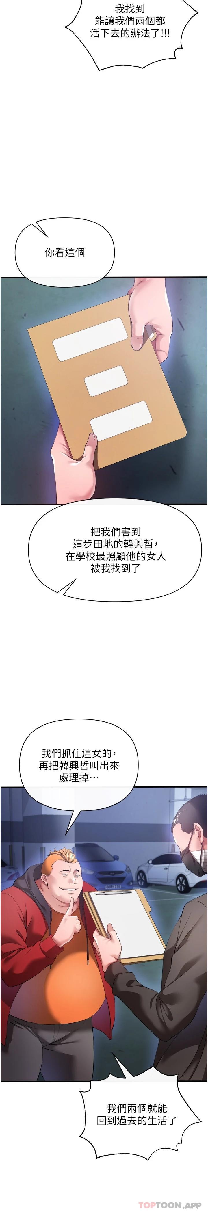 《私刑刺客》漫画 第28話-開口前要三思啊