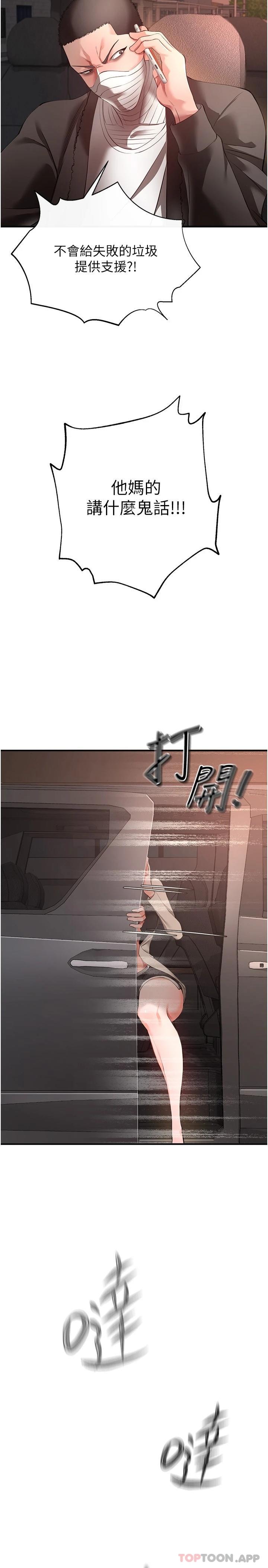 《私刑刺客》漫画 第28話-開口前要三思啊