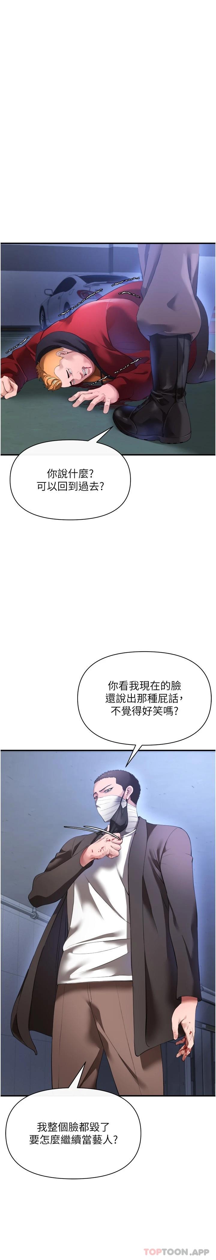 《私刑刺客》漫画 第28話-開口前要三思啊