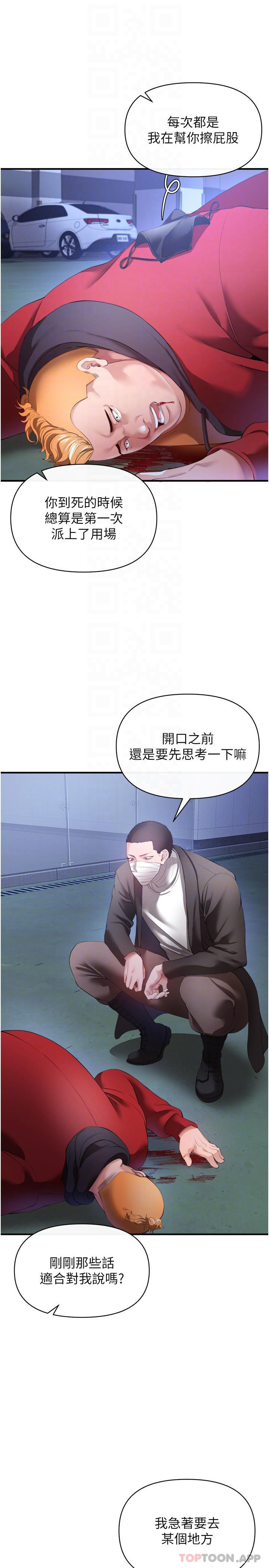 《私刑刺客》漫画 第28話-開口前要三思啊