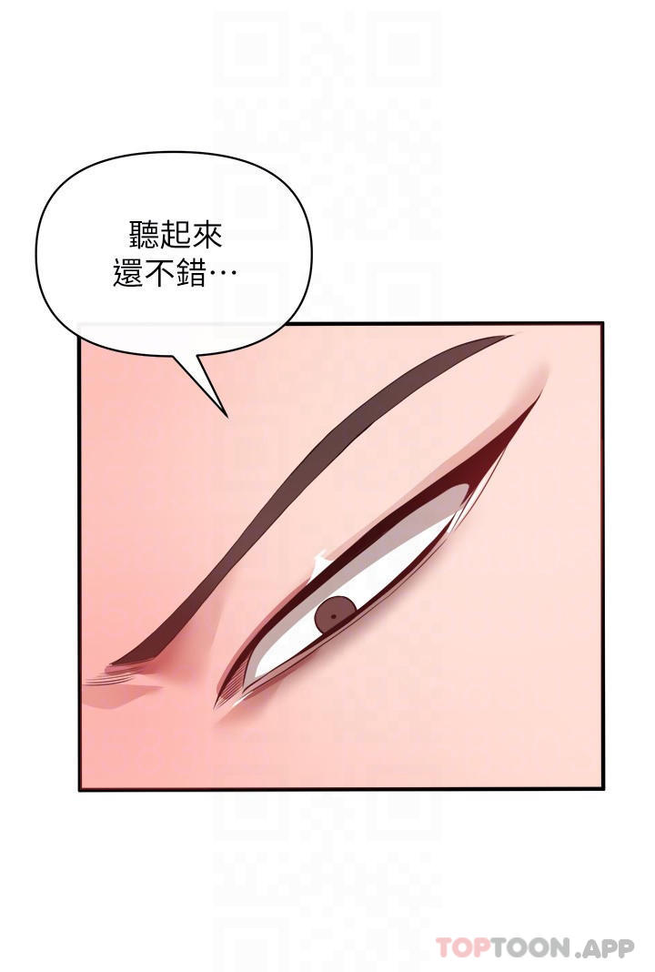 《私刑刺客》漫画 第28話-開口前要三思啊