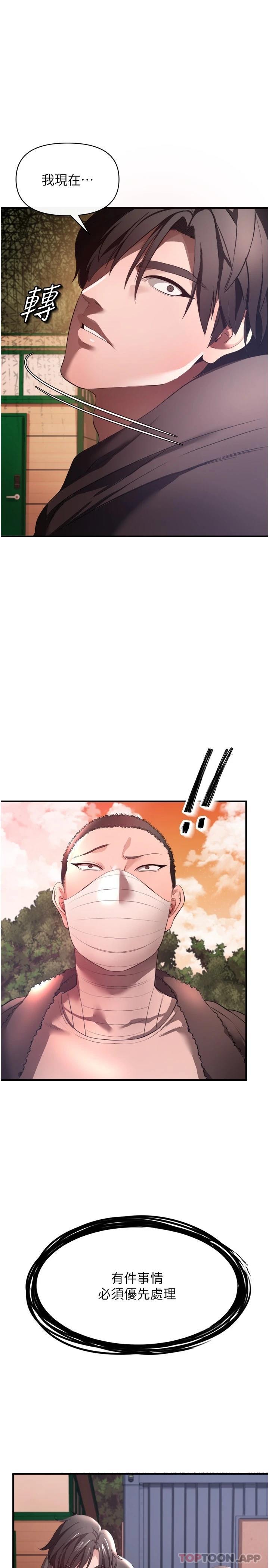 《私刑刺客》漫画 第28話-開口前要三思啊