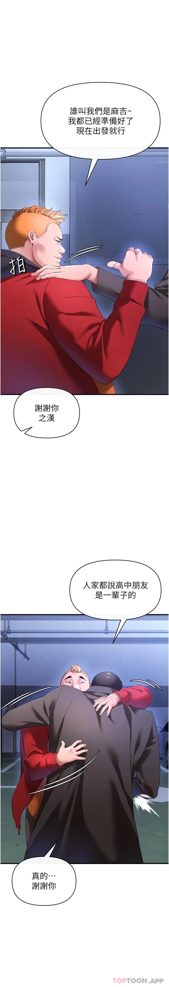 《私刑刺客》漫画 第28話-開口前要三思啊