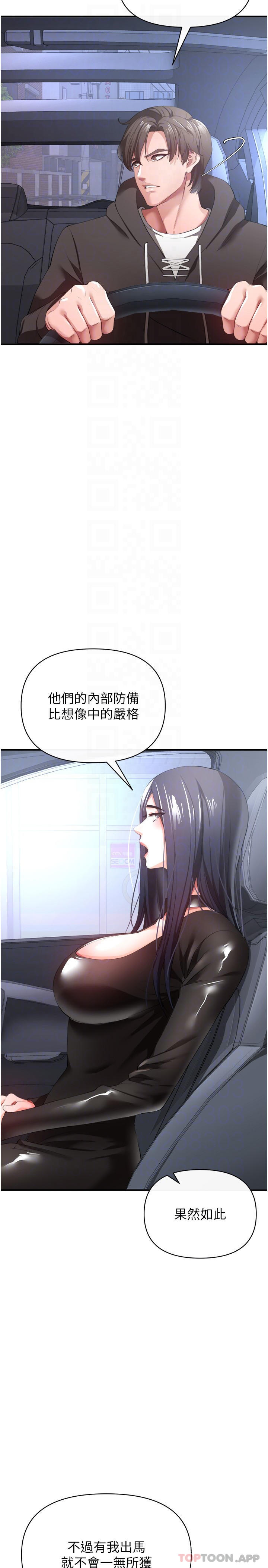 《私刑刺客》漫画 第28話-開口前要三思啊