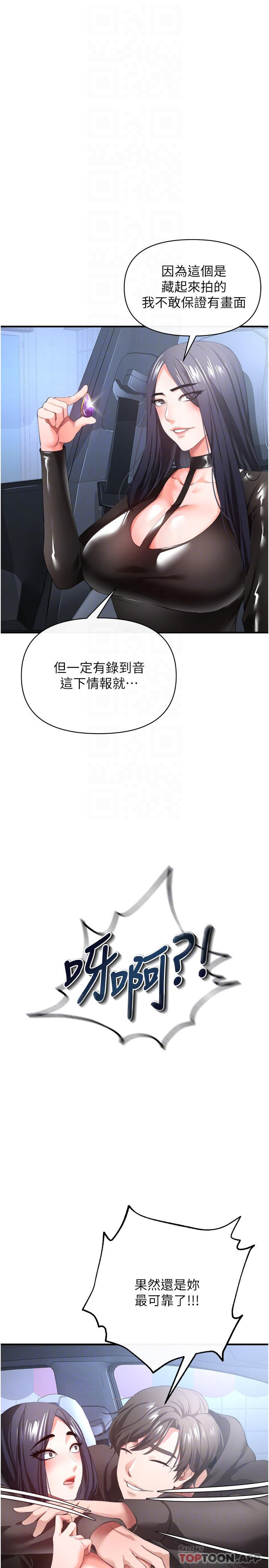 《私刑刺客》漫画 第28話-開口前要三思啊