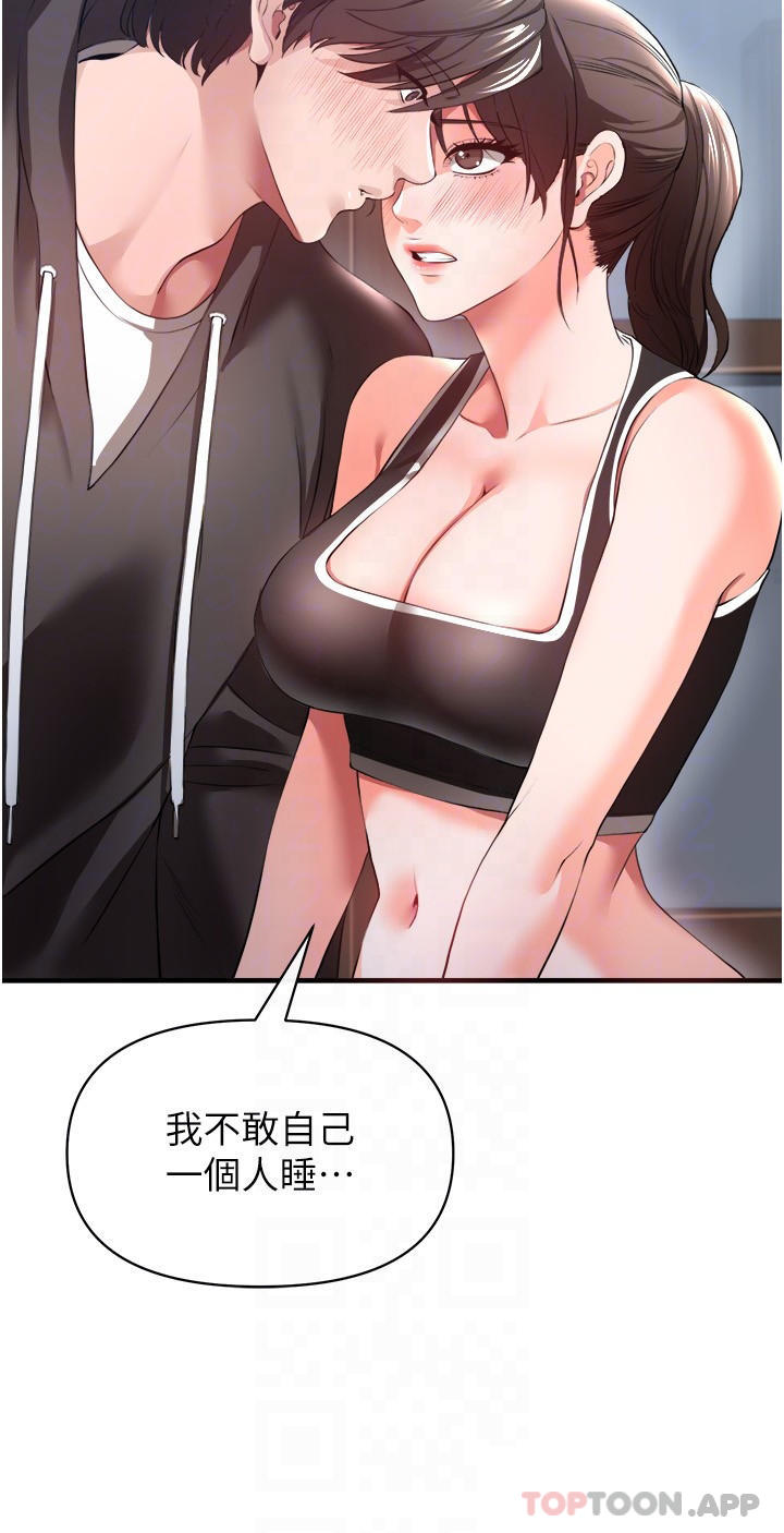《私刑刺客》漫画 第30話-我希望…第一次是給你