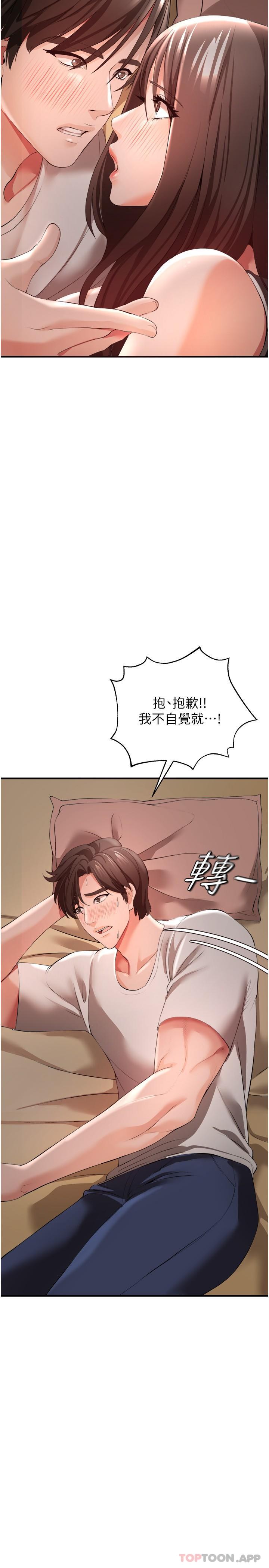 《私刑刺客》漫画 第30話-我希望…第一次是給你