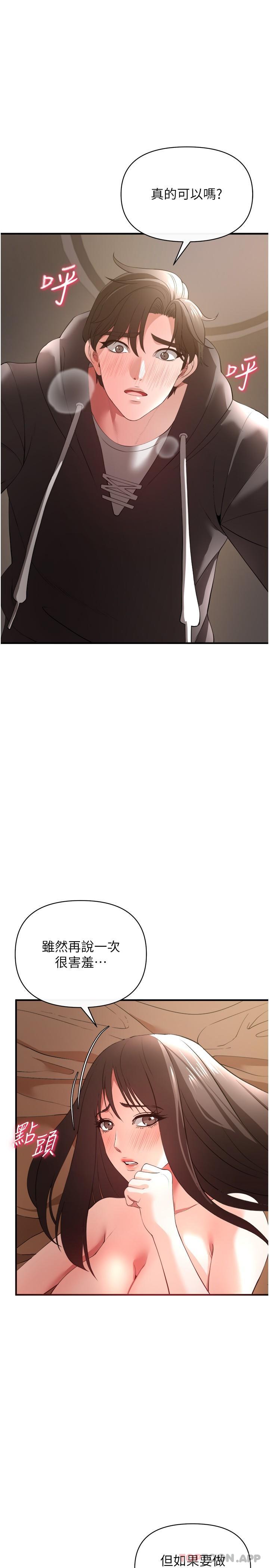 《私刑刺客》漫画 第30話-我希望…第一次是給你