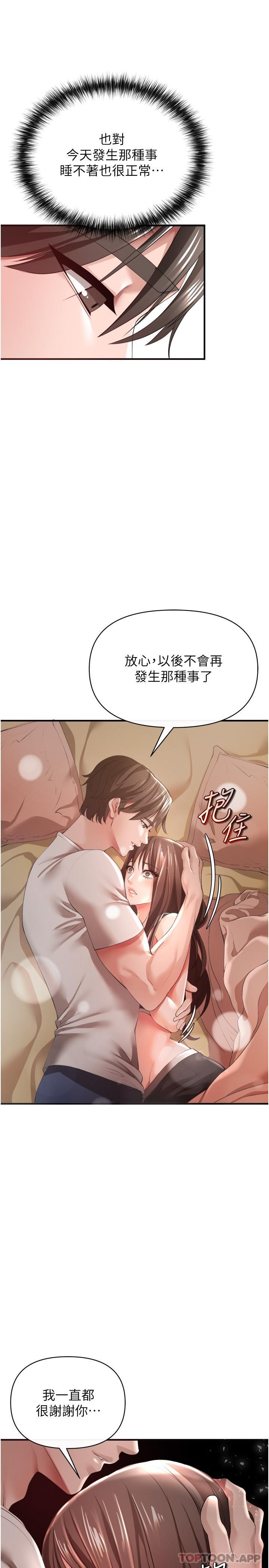 《私刑刺客》漫画 第30話-我希望…第一次是給你