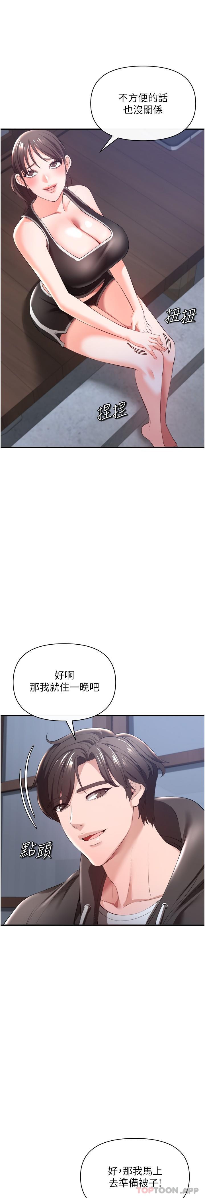 《私刑刺客》漫画 第30話-我希望…第一次是給你