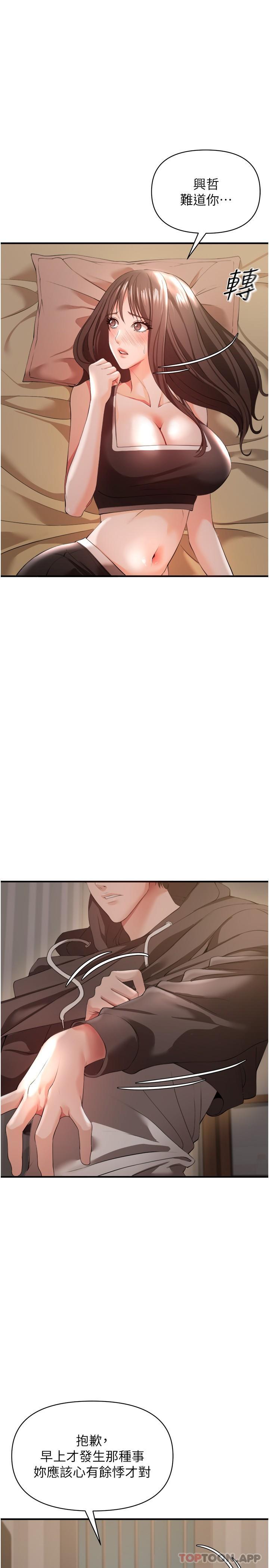 《私刑刺客》漫画 第30話-我希望…第一次是給你