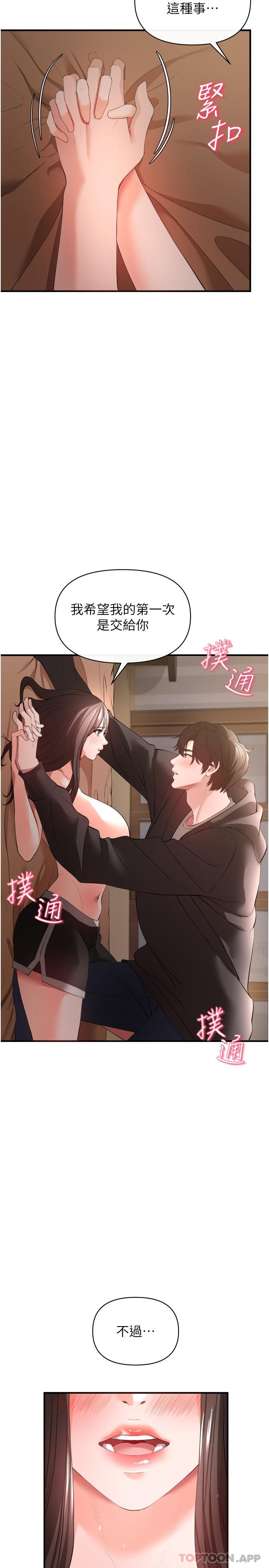 《私刑刺客》漫画 第30話-我希望…第一次是給你