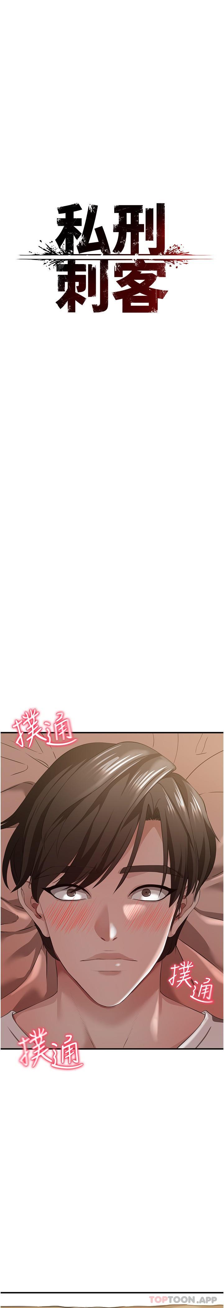 《私刑刺客》漫画 第30話-我希望…第一次是給你