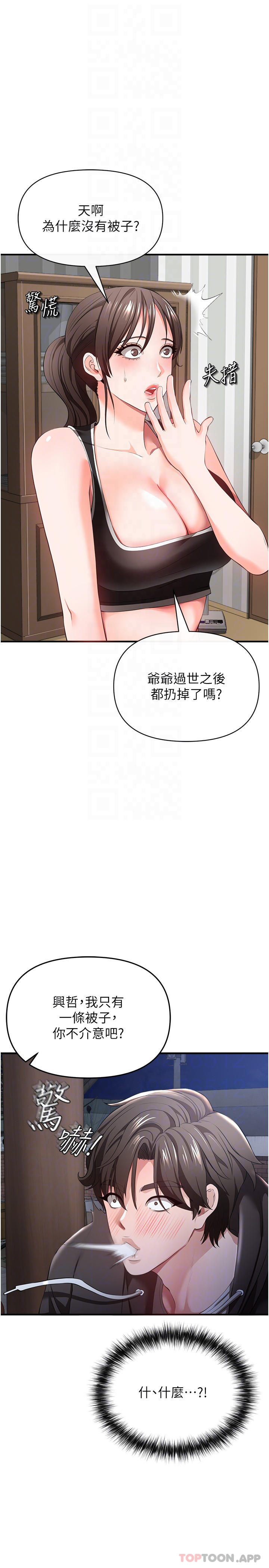 《私刑刺客》漫画 第30話-我希望…第一次是給你