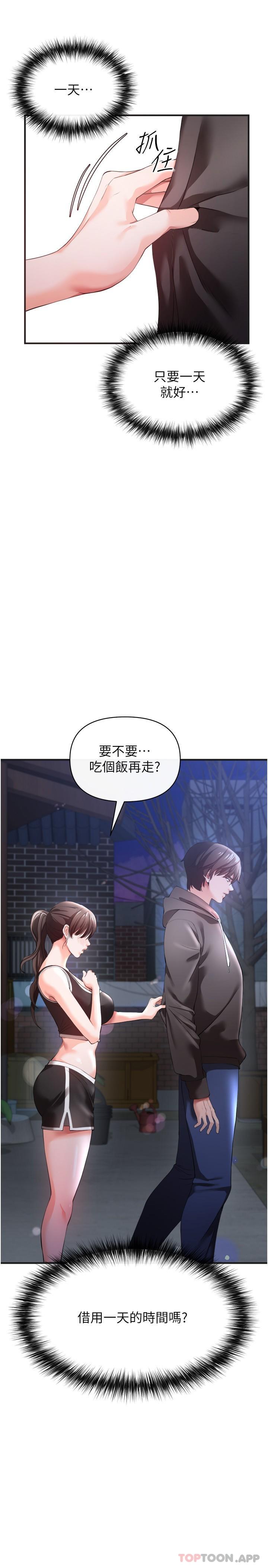 《私刑刺客》漫画 第30話-我希望…第一次是給你