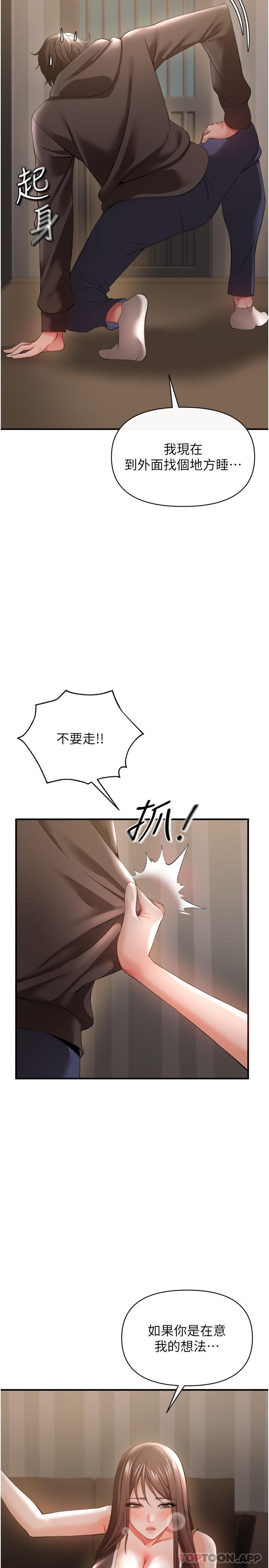 《私刑刺客》漫画 第30話-我希望…第一次是給你