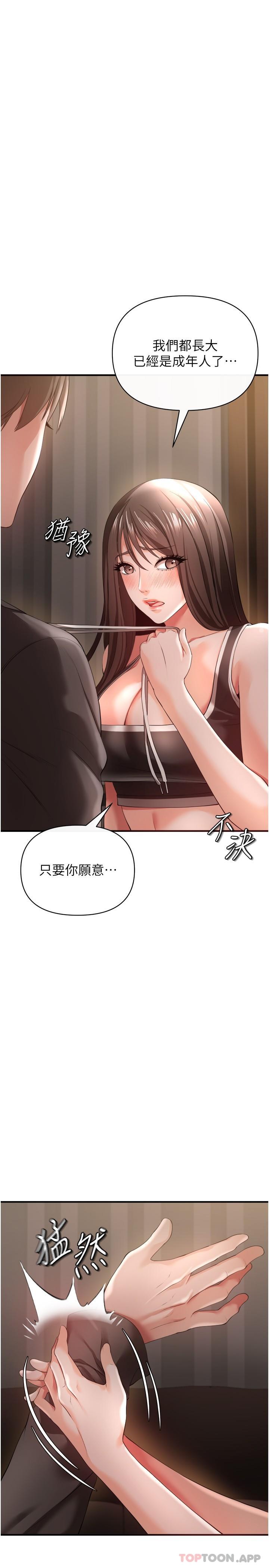 《私刑刺客》漫画 第30話-我希望…第一次是給你