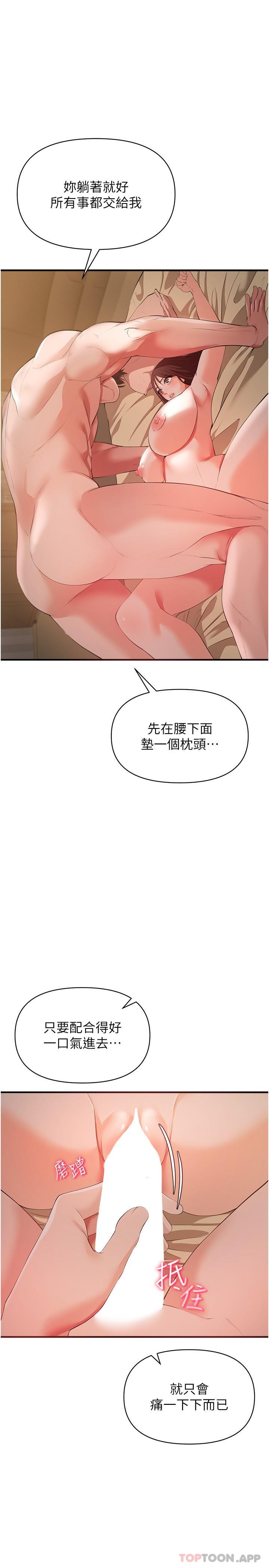 《私刑刺客》漫画 第31話-幫資優生轉大人