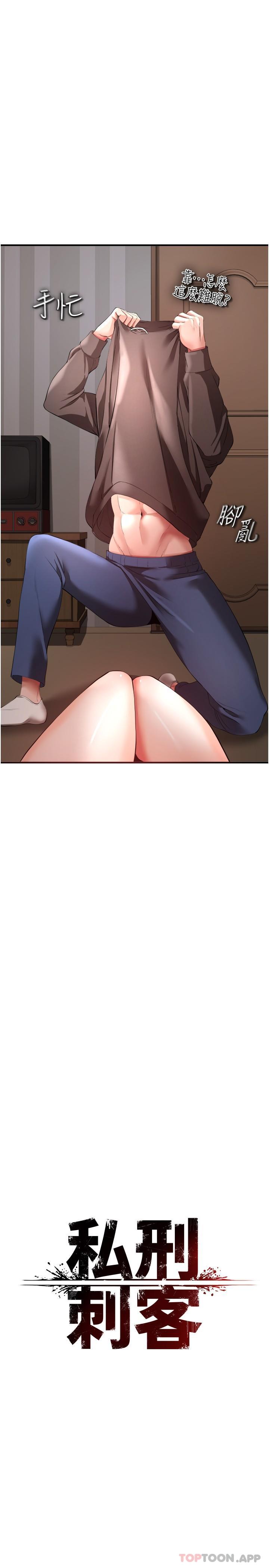 《私刑刺客》漫画 第31話-幫資優生轉大人