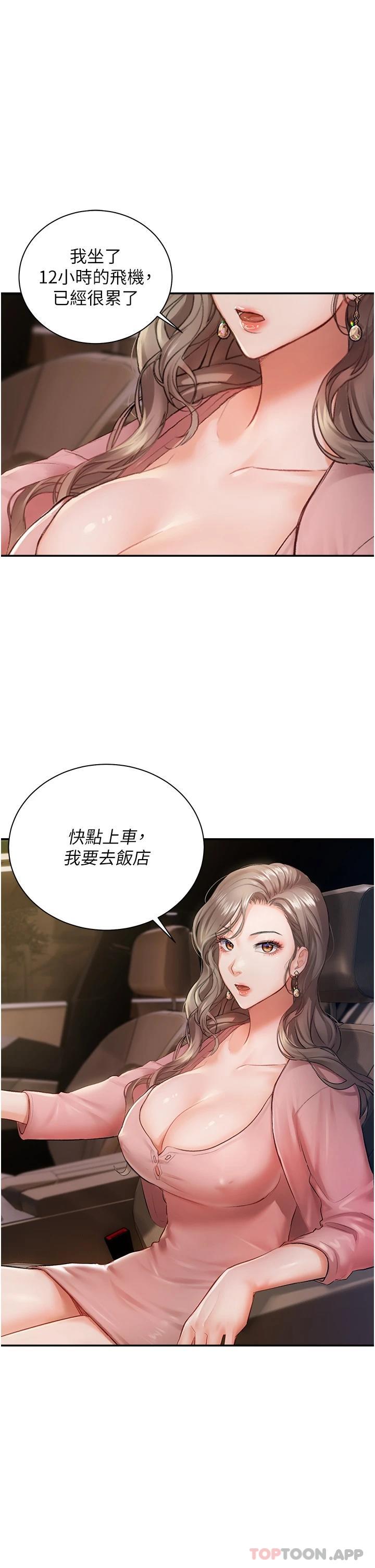 《私宅女主人》漫画 第2話-把我當朋友就好