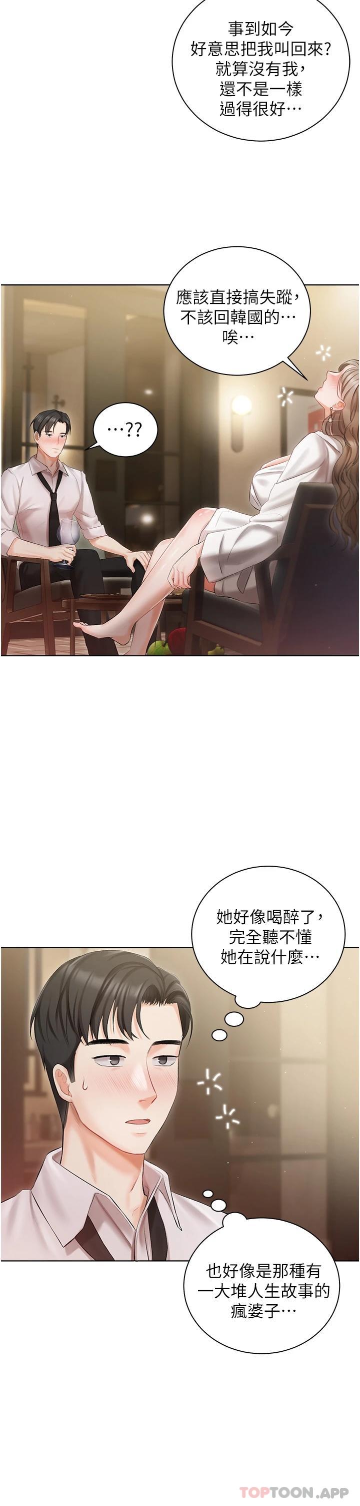 《私宅女主人》漫画 第2話-把我當朋友就好