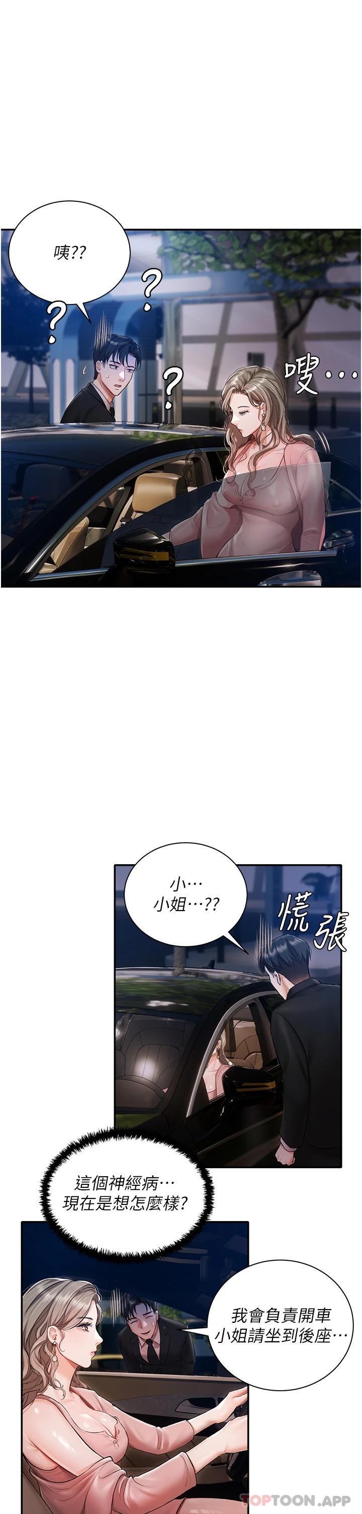 《私宅女主人》漫画 第2話-把我當朋友就好