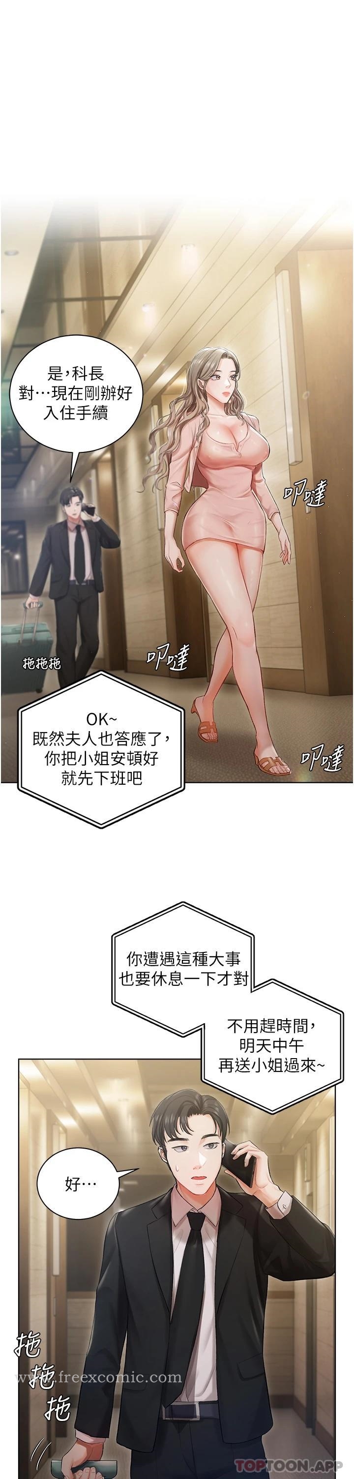 《私宅女主人》漫画 第2話-把我當朋友就好