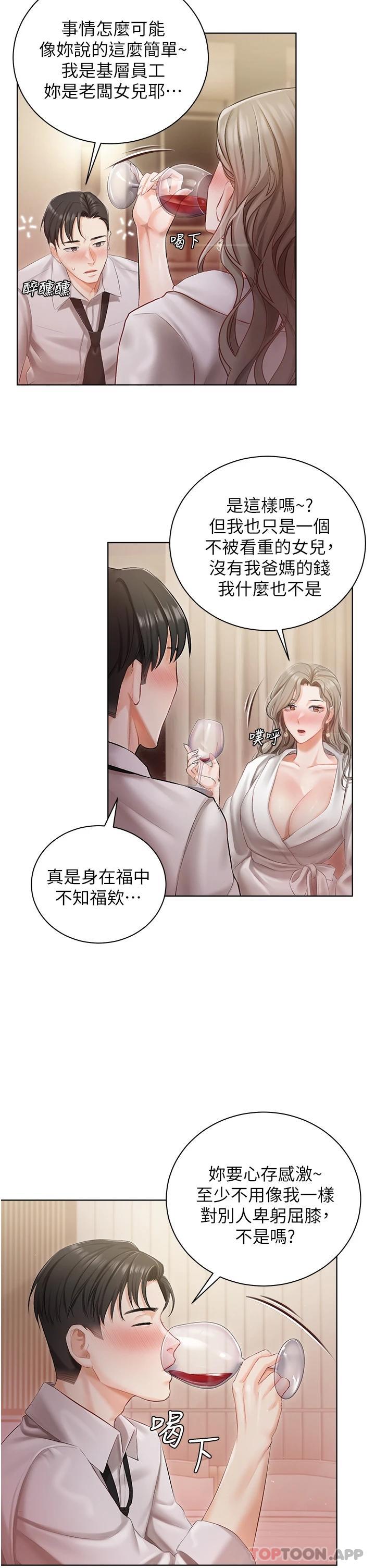 《私宅女主人》漫画 第2話-把我當朋友就好