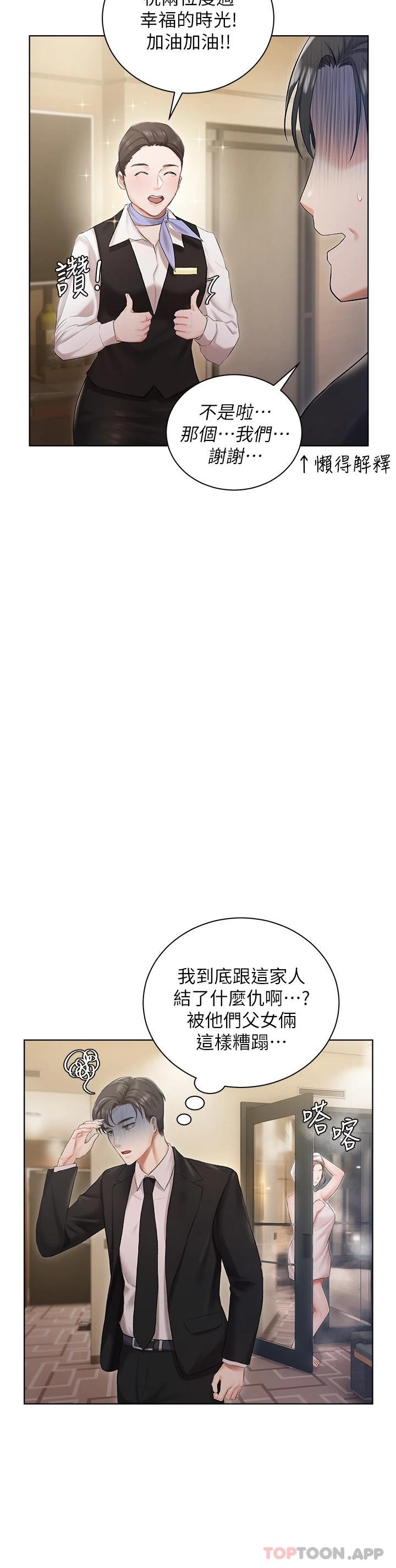《私宅女主人》漫画 第2話-把我當朋友就好